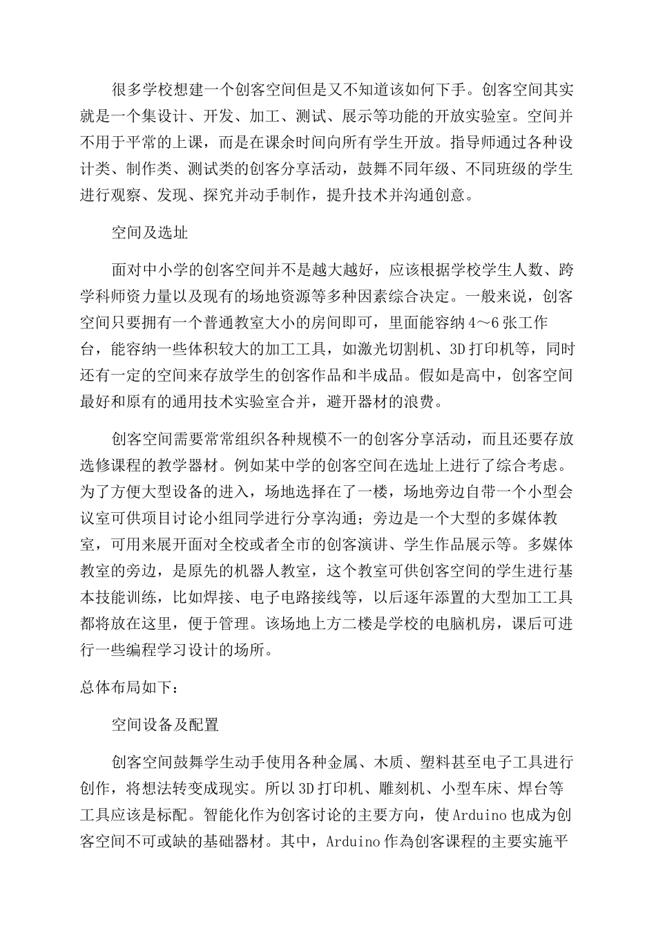 校园创客空间开发白皮书_第2页