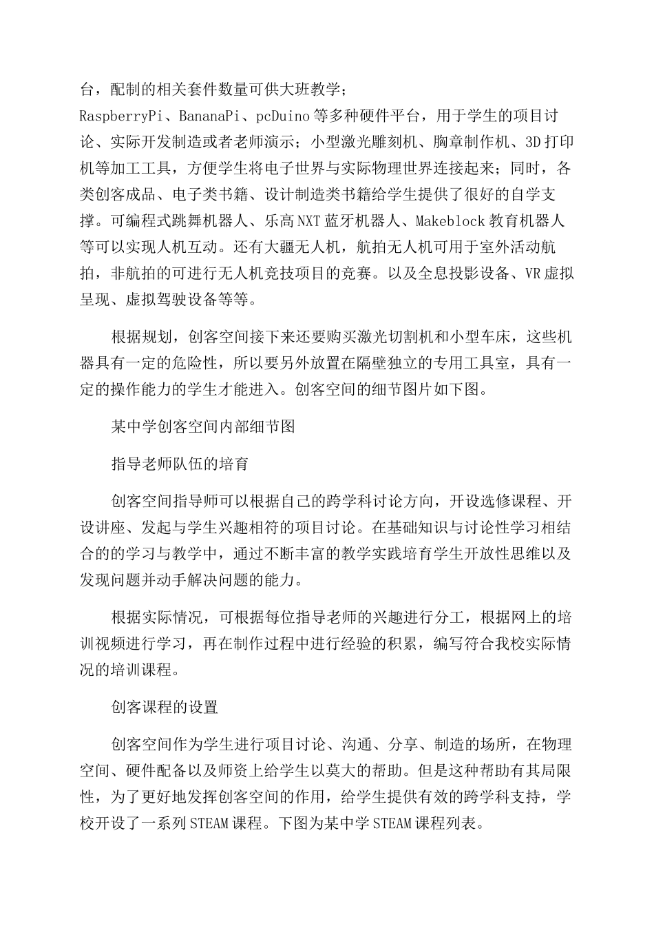 校园创客空间开发白皮书_第3页