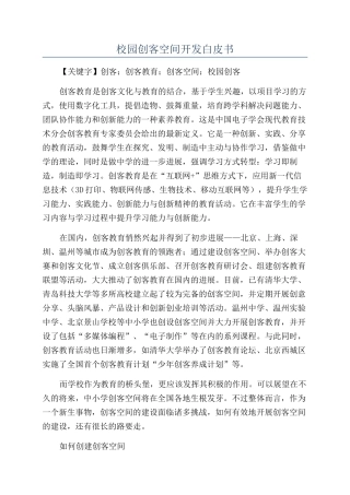校园创客空间开发白皮书