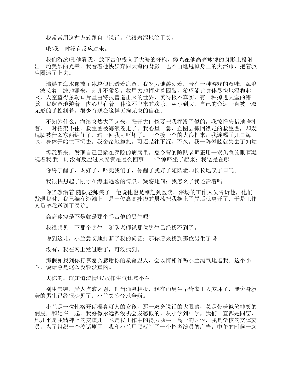 校园励志小说《非常高三》_第2页