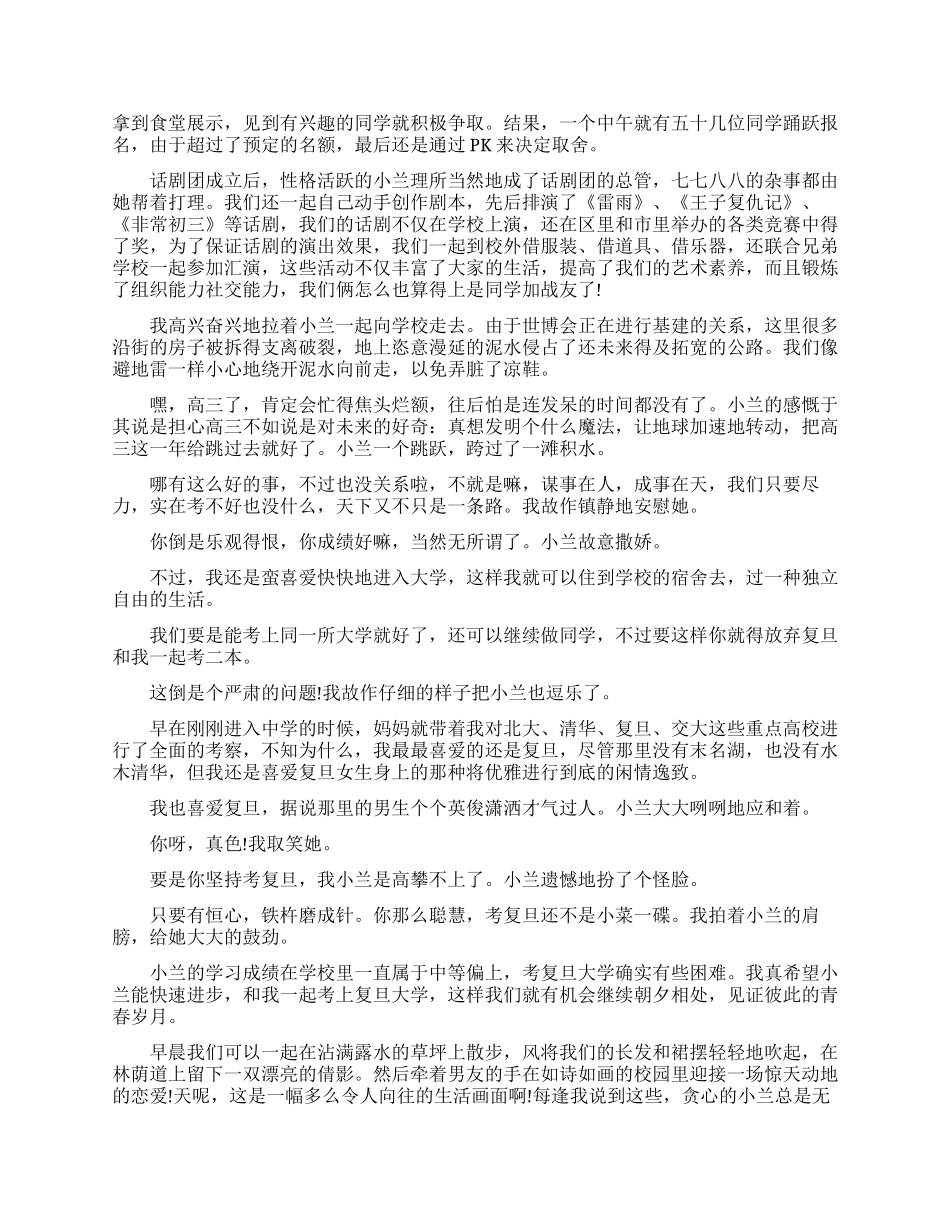 校园励志小说《非常高三》_第3页