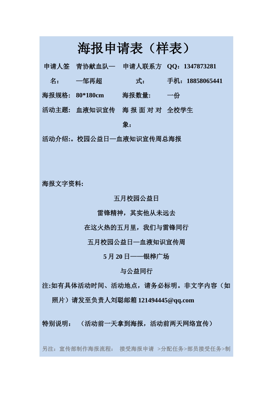 校园公益日血液知识宣传周总海报_第1页