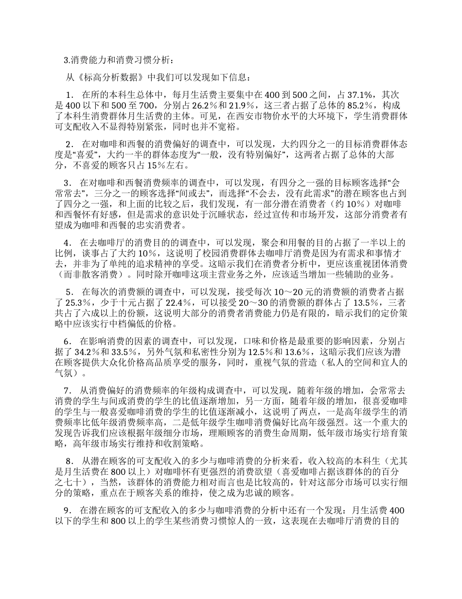 校园内外咖啡店创业计划_第3页