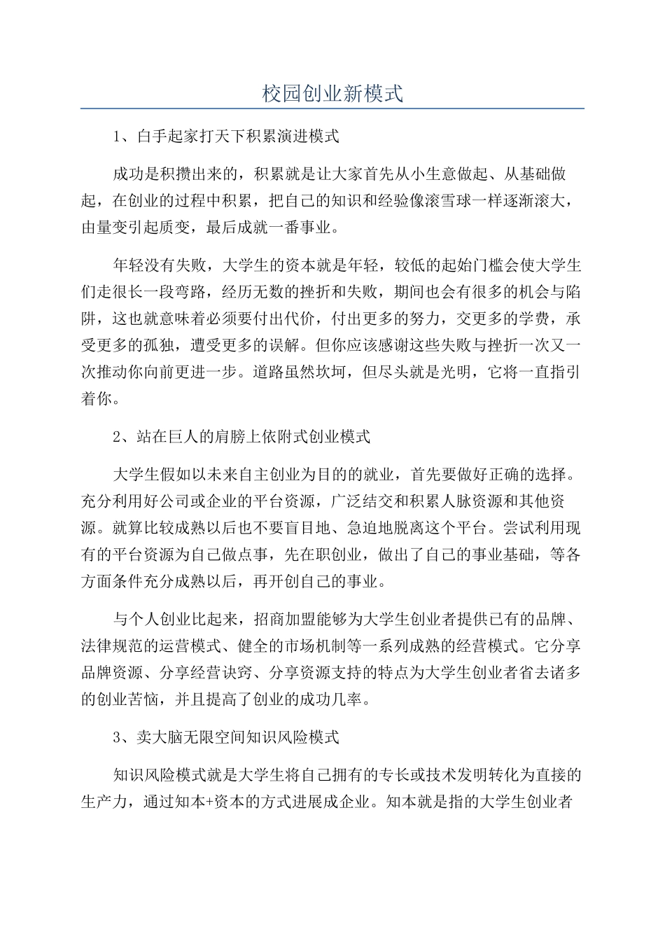 校园创业新模式_第1页