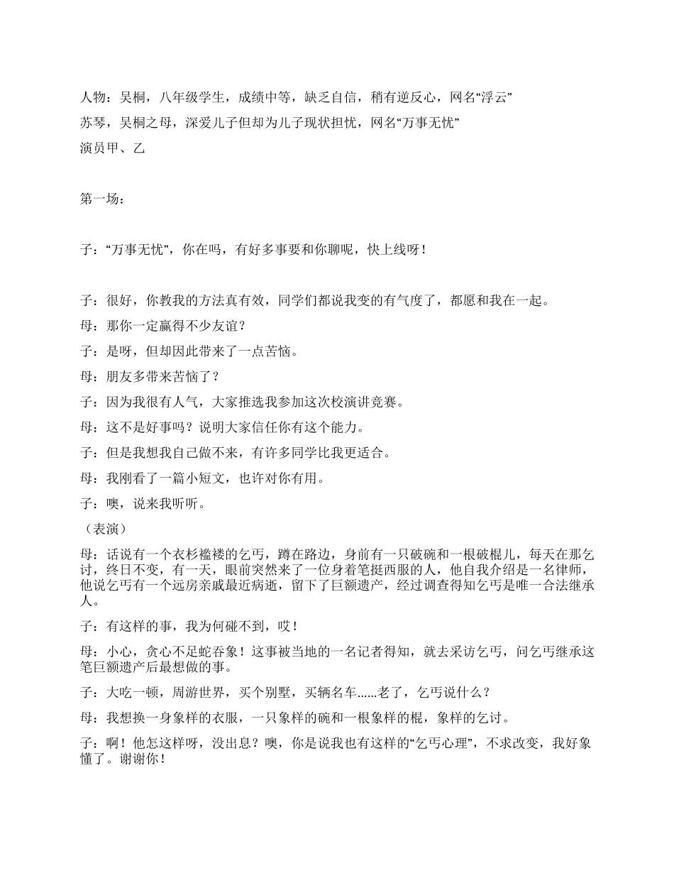 校园剧本《母子网友》_第1页