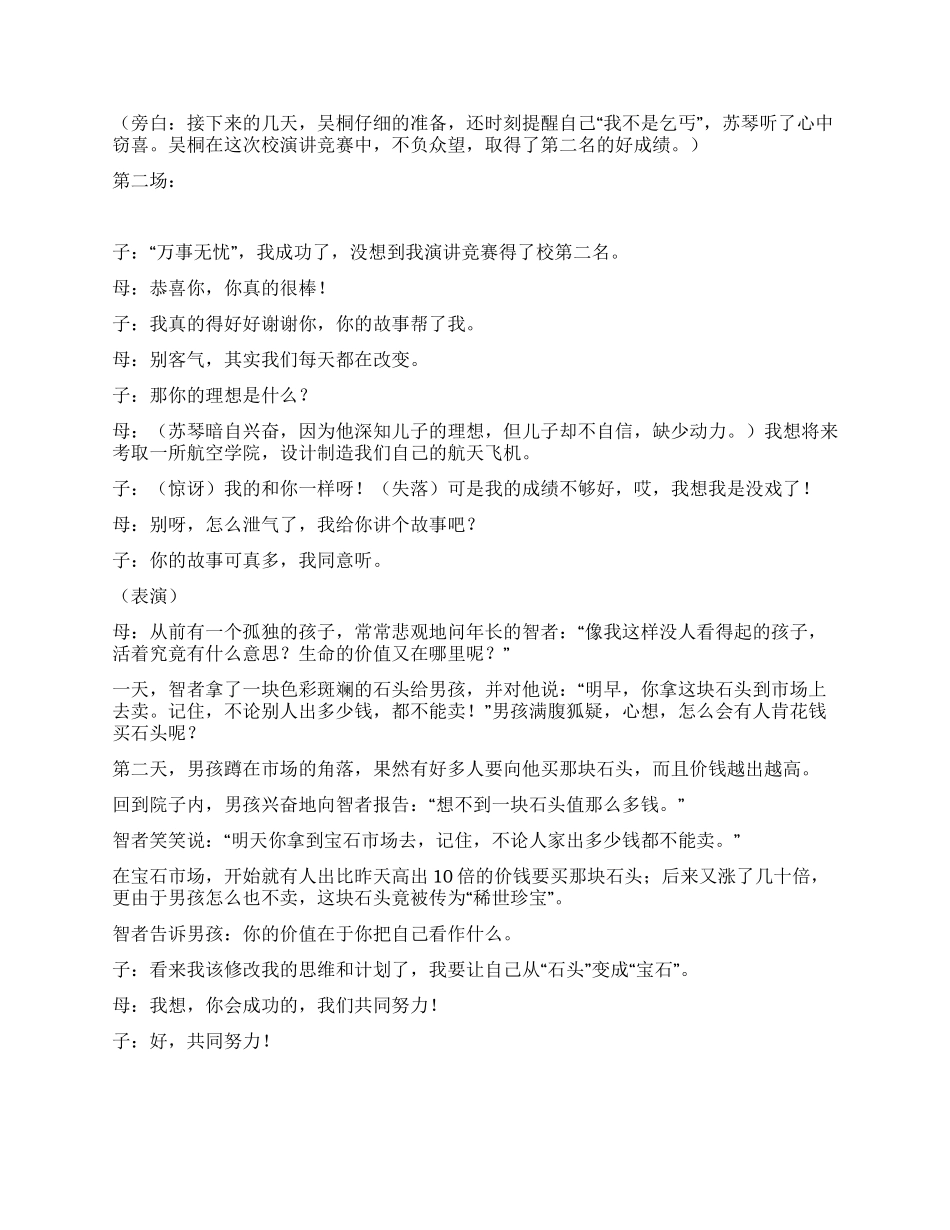 校园剧本《母子网友》_第2页