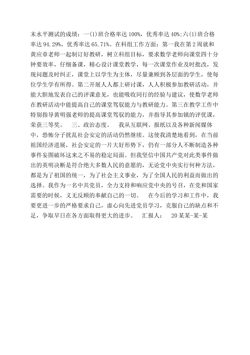 校园卫生工作计划范文汇报-卫生工作计划范文-_第2页