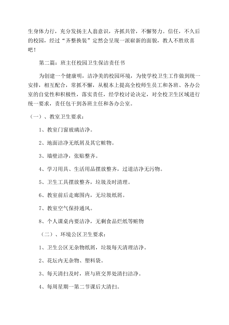 校园卫生保洁体会_第2页