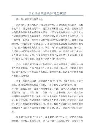 校园卫生保洁体会