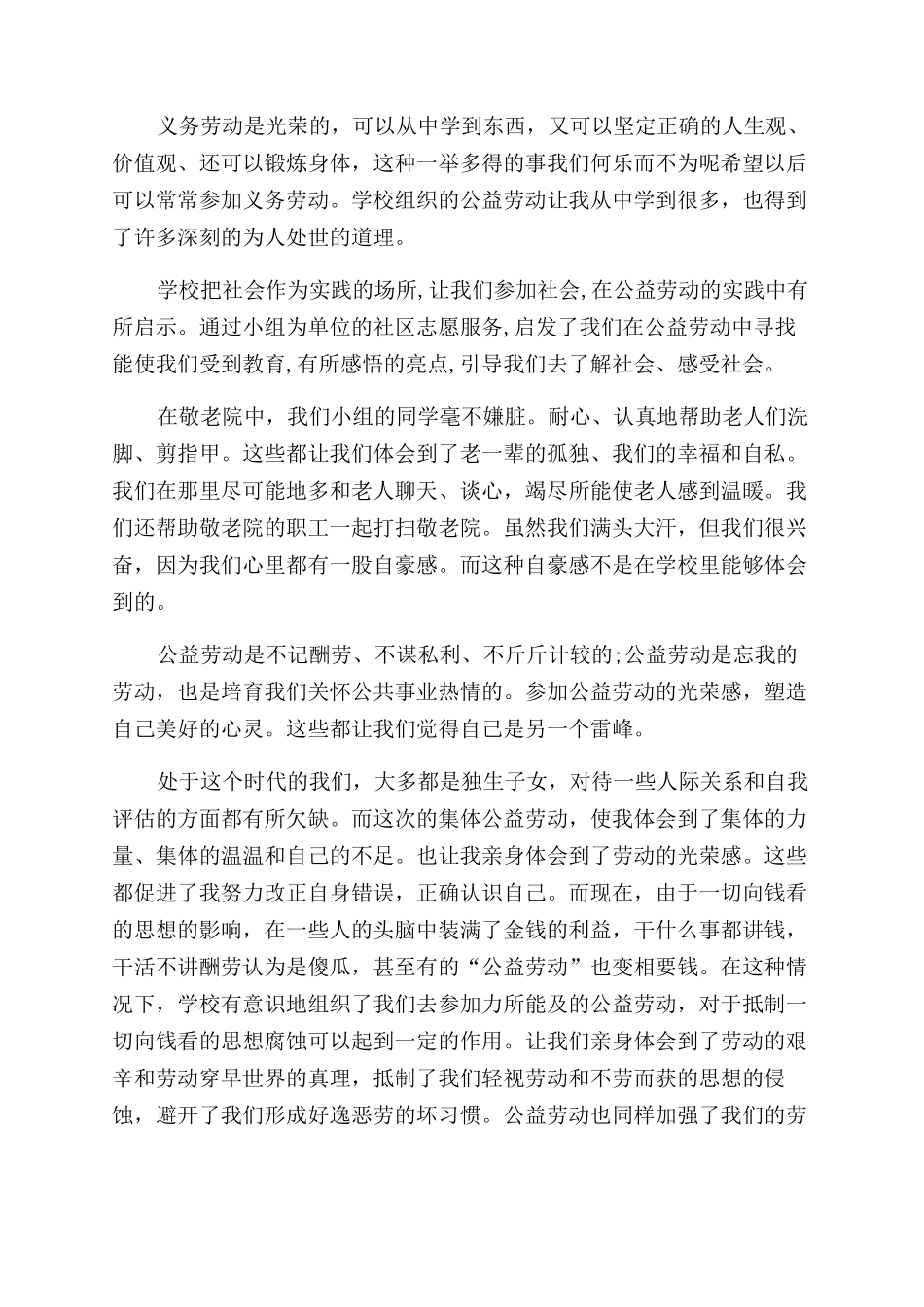 校园劳动实践总结范文报告范文五篇_第2页