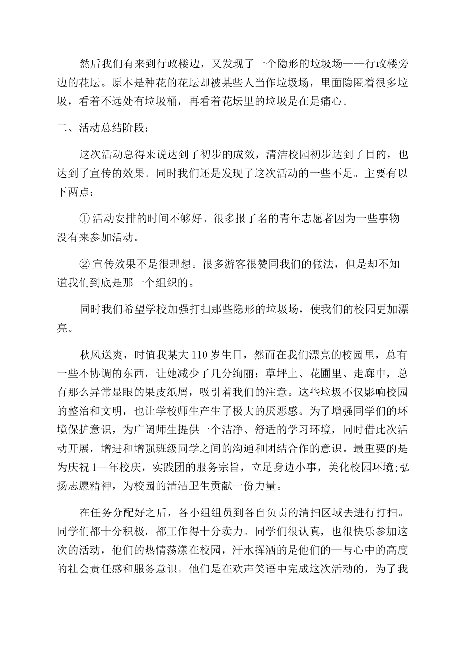 校园卫生总结范文报告范文五篇_第2页