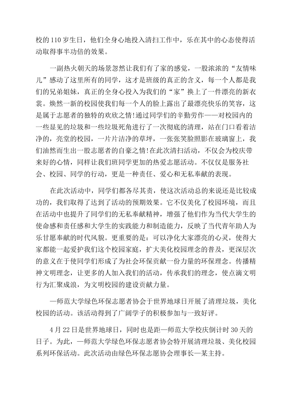 校园卫生总结范文报告范文五篇_第3页