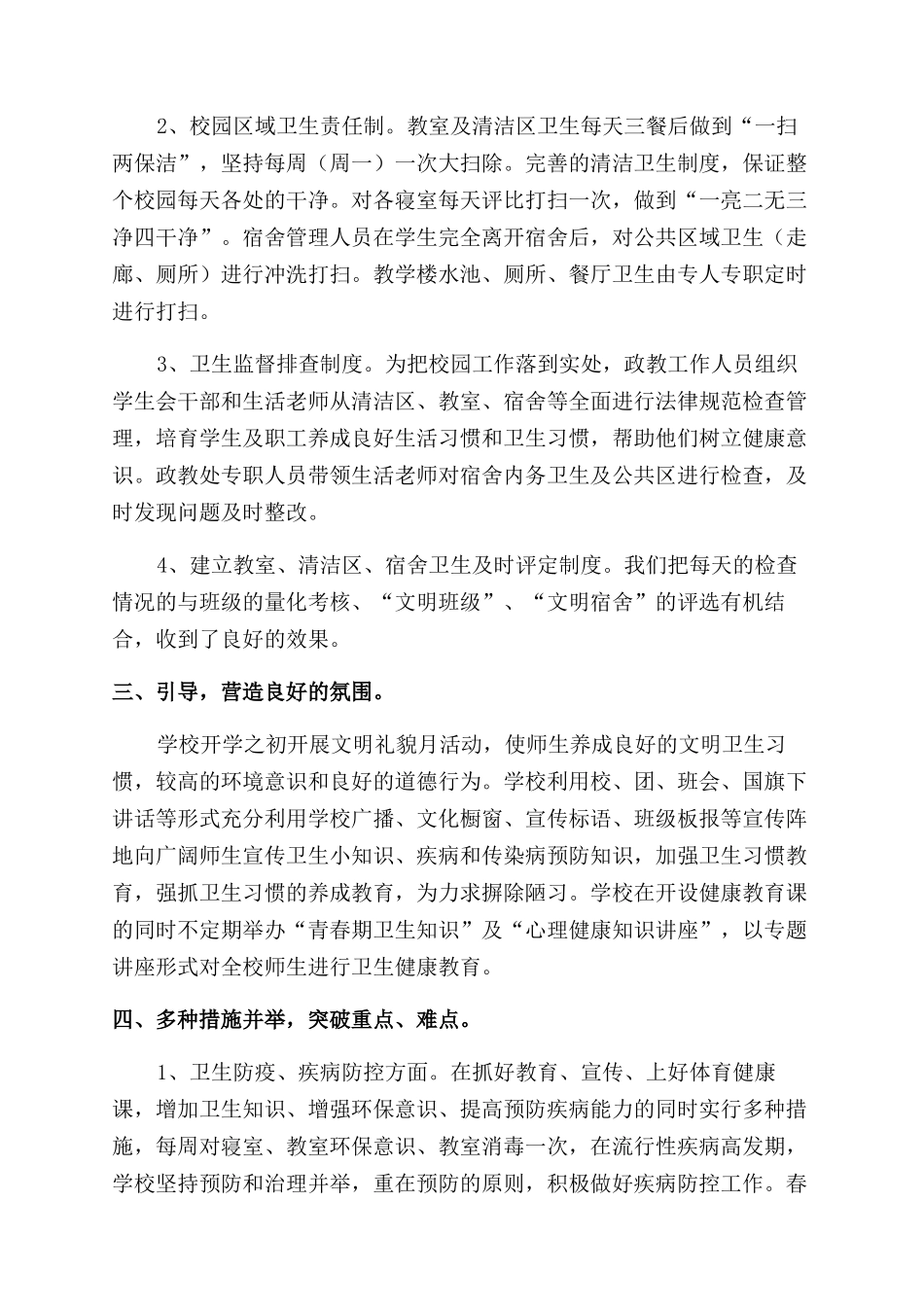 校园卫生管理工作总结范文_第2页