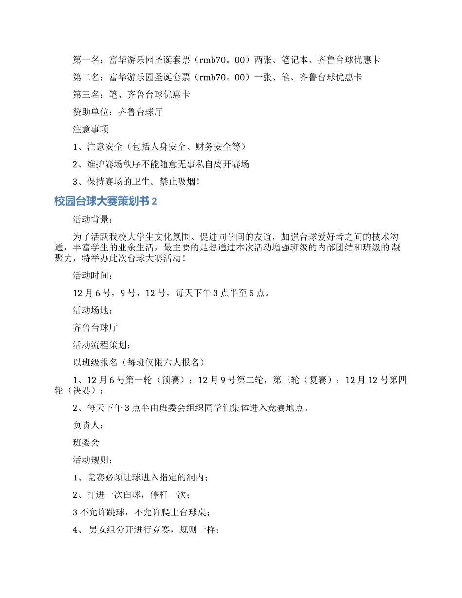 校园台球大赛策划书_第2页