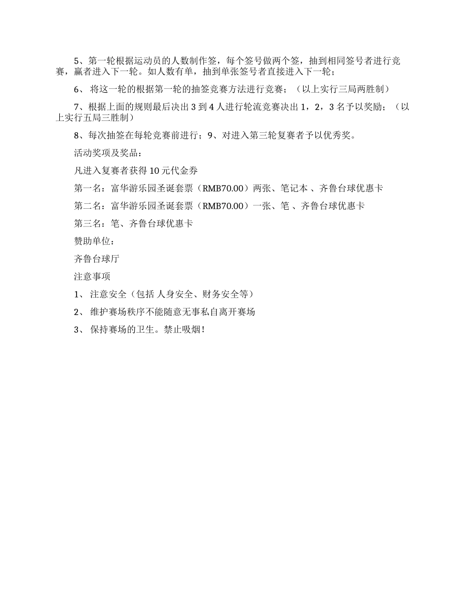 校园台球大赛策划书_第3页