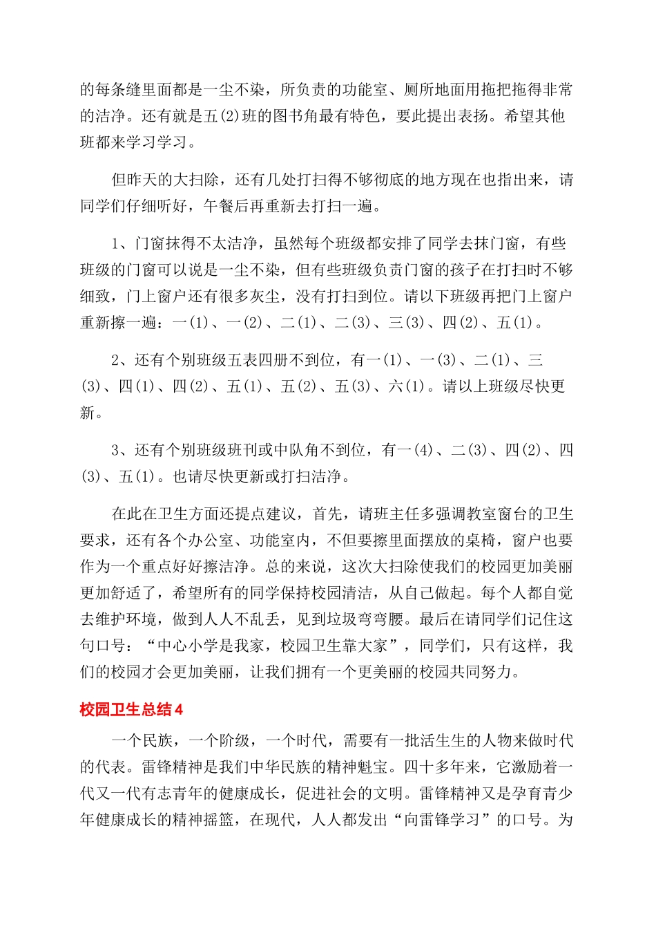 校园卫生活动总结范文五篇_第3页