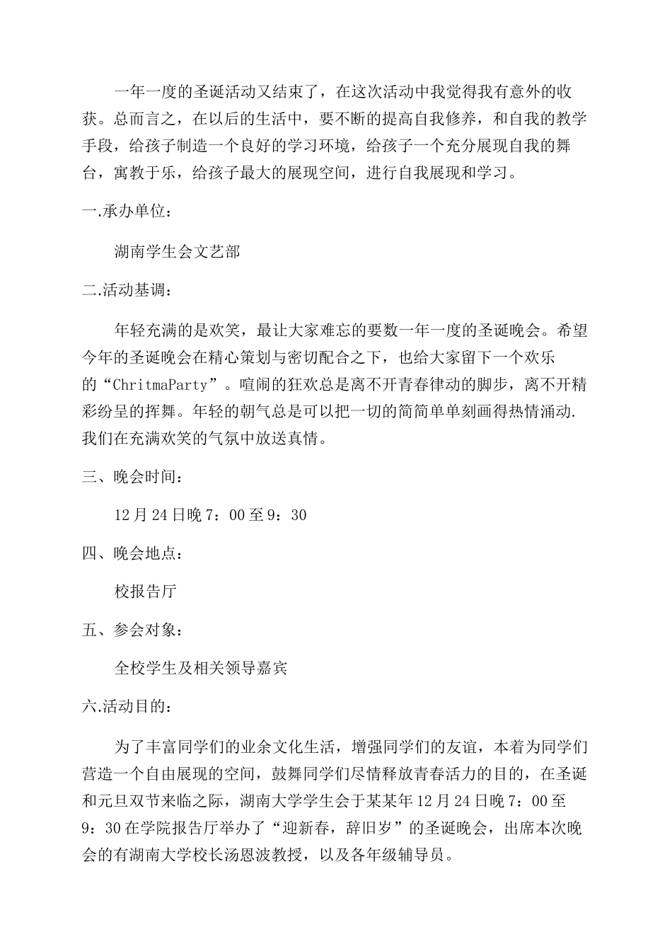 校园圣诞节活动总结范文_第2页