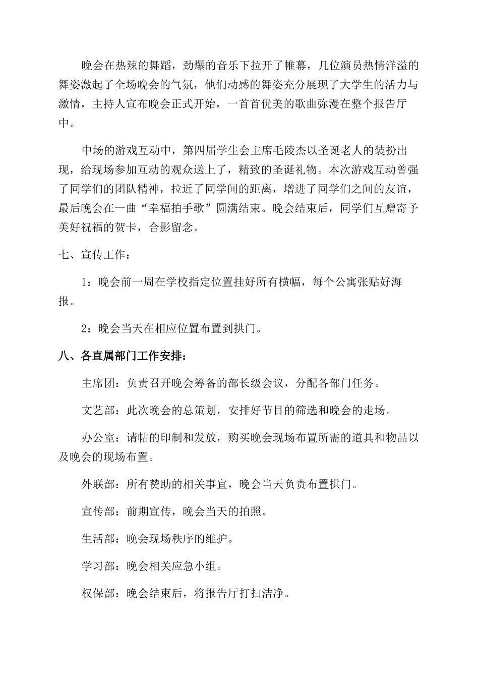 校园圣诞节活动总结范文_第3页