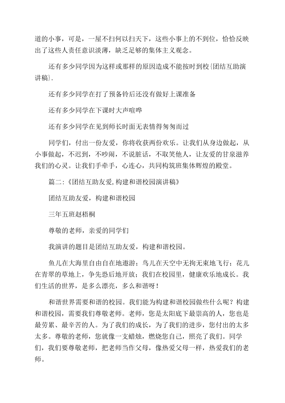 校园团结互助演讲稿范文_第2页