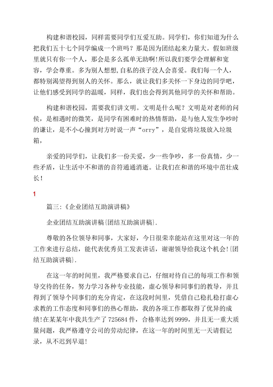 校园团结互助演讲稿范文_第3页