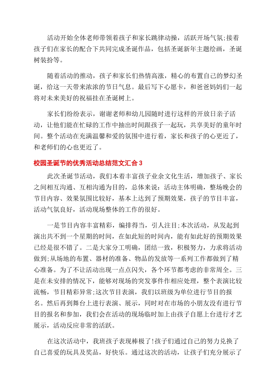 校园圣诞节的优秀活动总结范文汇集五篇_第2页