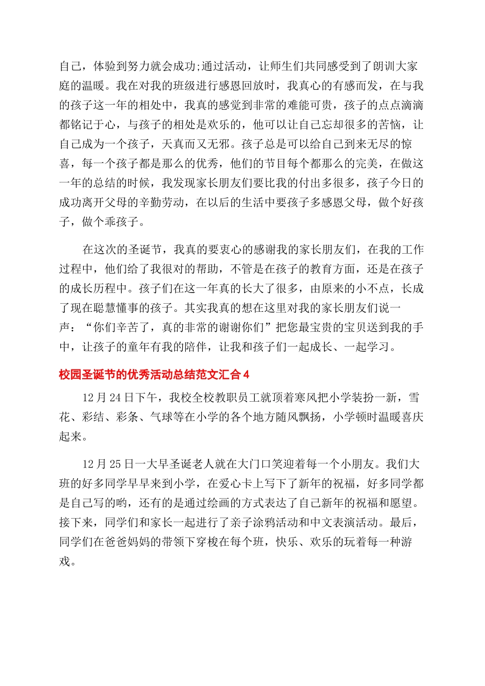 校园圣诞节的优秀活动总结范文汇集五篇_第3页