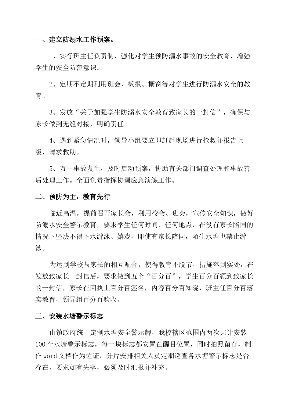 校园夏季防溺水活动总结范文五篇_第2页