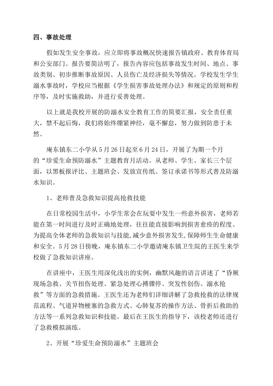 校园夏季防溺水活动总结范文五篇_第3页