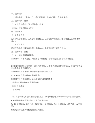 校园大学周年校庆活动策划方案