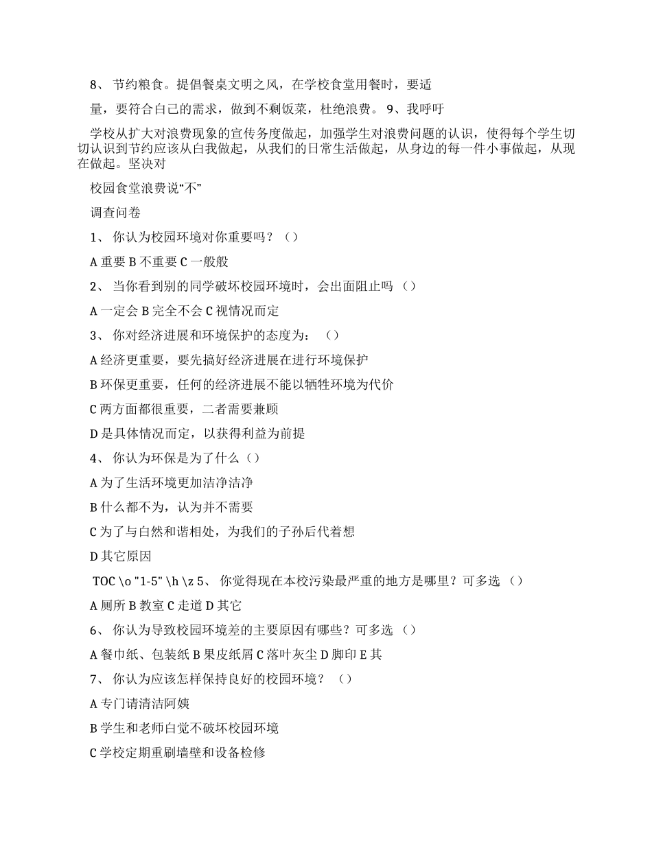 校园垃圾调查报告模板_第3页