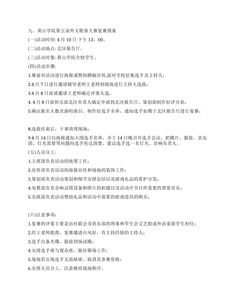 校园大学生外文歌曲大赛活动策划书_第2页