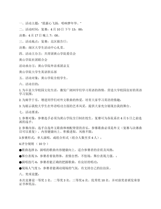 校园大学生外文歌曲大赛活动策划书