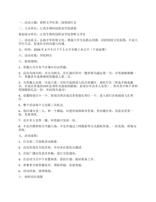 校园大学生灯会活动策划书