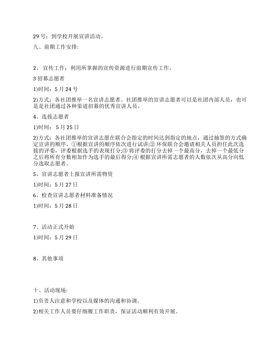 校园大学生环保宣传活动策划书_第2页