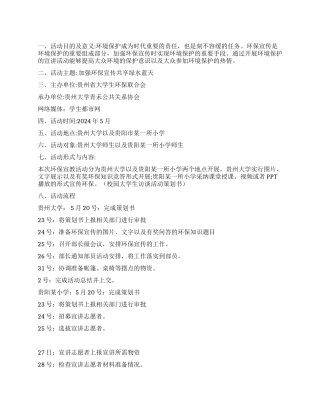 校园大学生环保宣传活动策划书