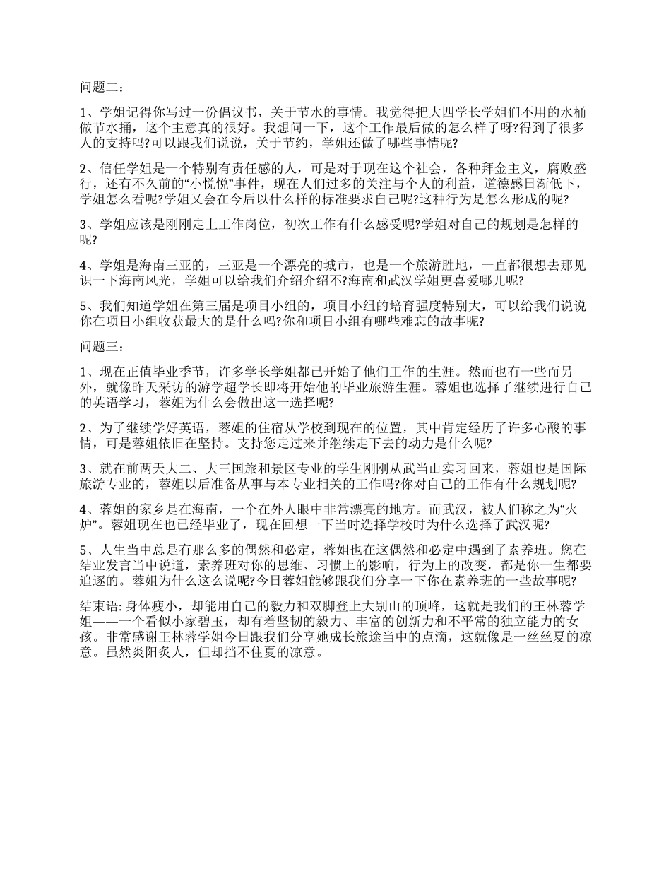 校园大学生访谈活动策划书_第2页