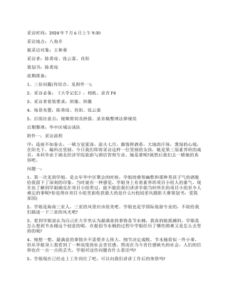 校园大学生访谈活动策划书