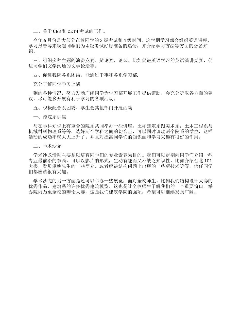 校园学生会学习部工作计划规划方案_第2页