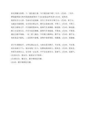 校园安全三句半范文