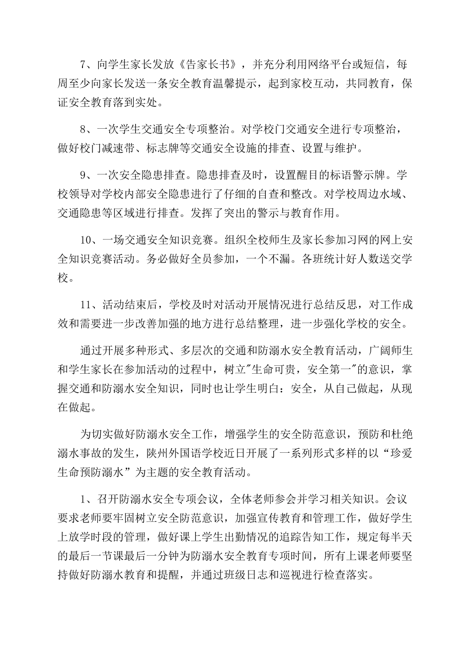 校园学生防溺水安全活动总结范文五篇_第3页