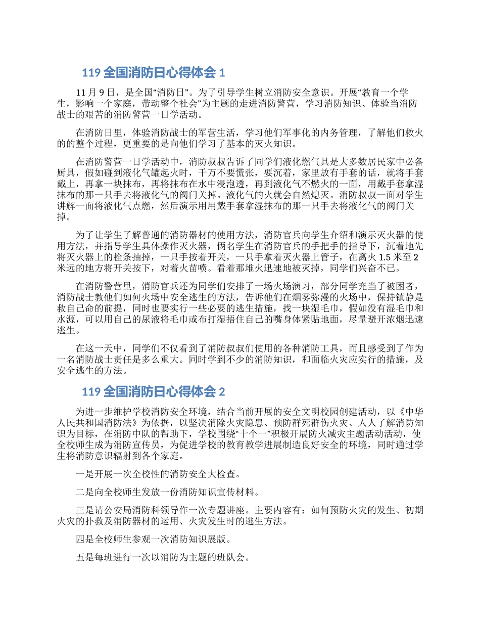 校园安全9全国消防日学习心得体会汇集5篇_第1页