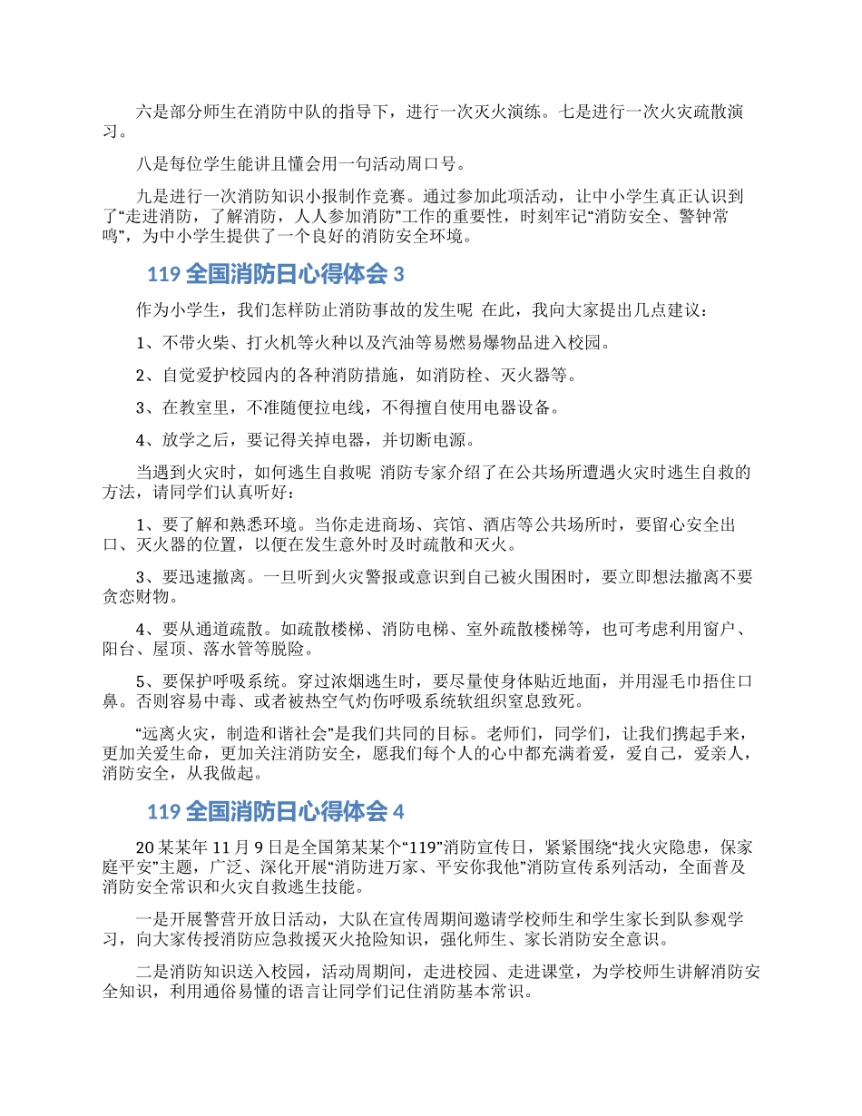 校园安全9全国消防日学习心得体会汇集5篇_第2页