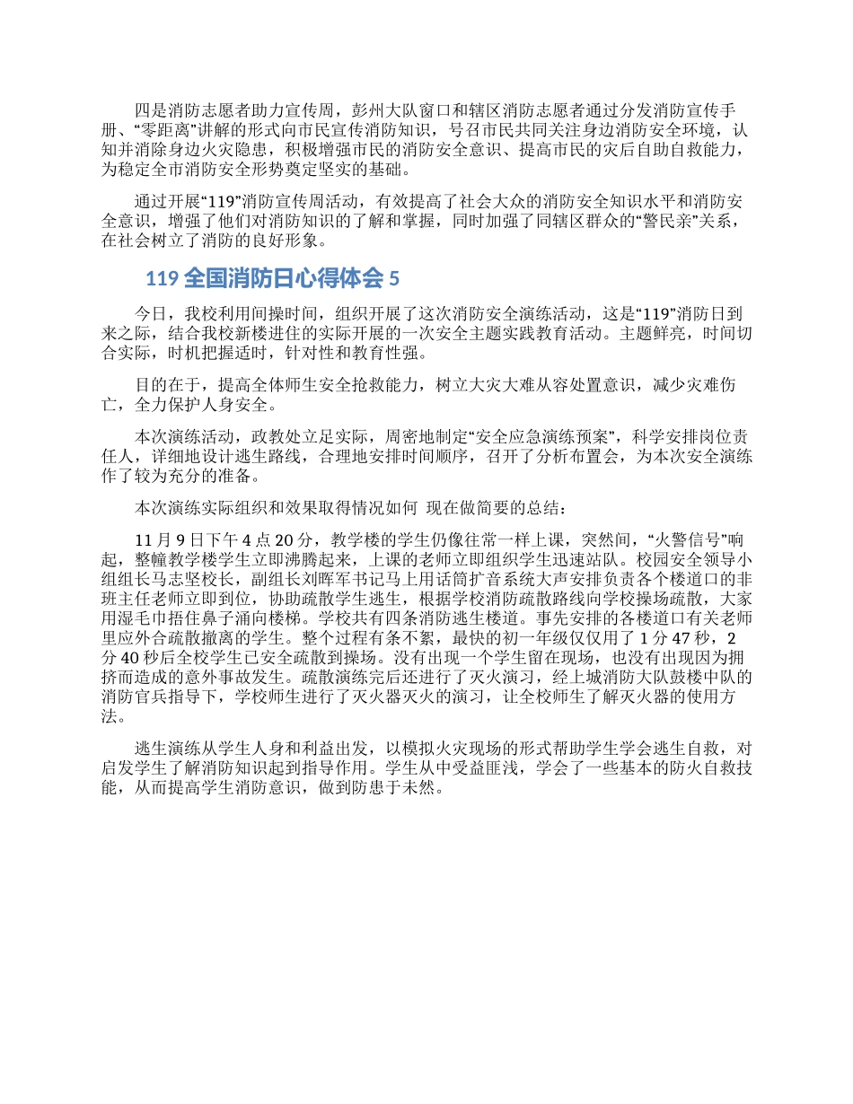 校园安全9全国消防日学习心得体会汇集5篇_第3页
