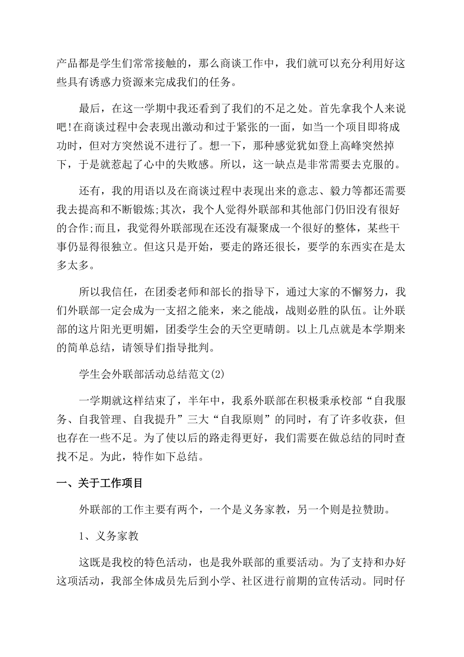 校园学生会外联部活动总结范文_第2页