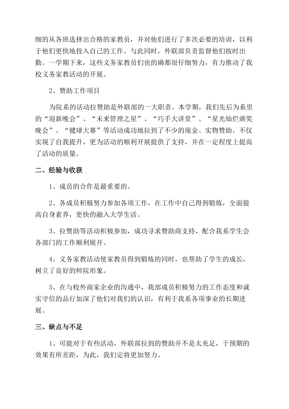 校园学生会外联部活动总结范文_第3页