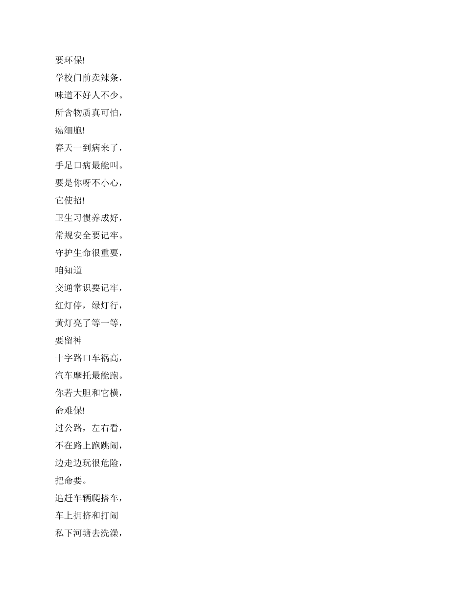 校园安全三句半_第3页