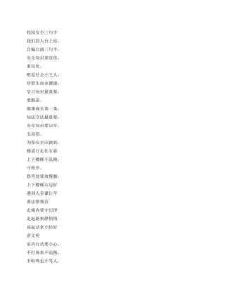 校园安全三句半