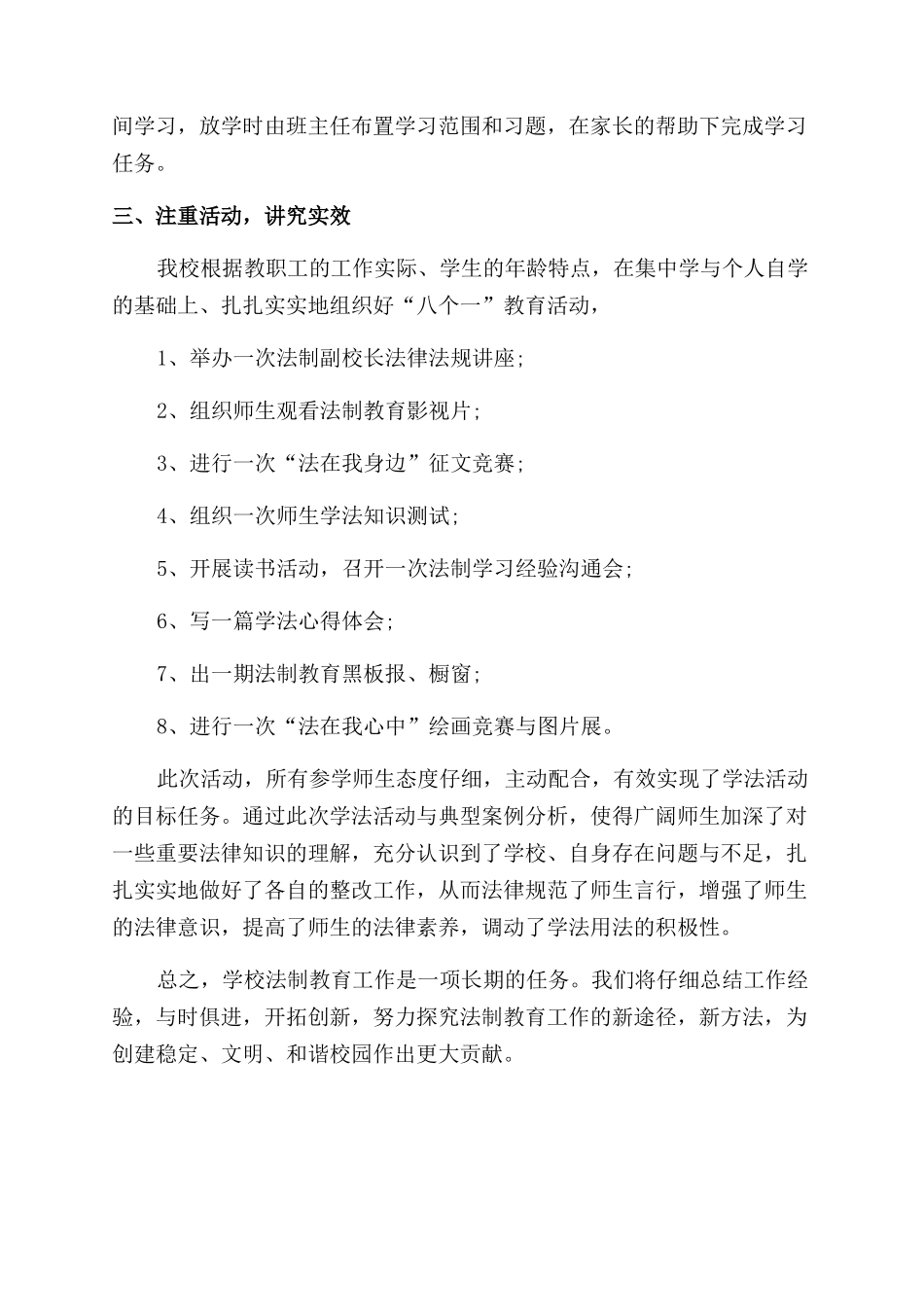 校园学法活动总结范文_第2页