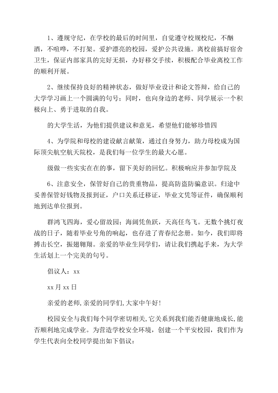 校园安全倡议书范文_第2页