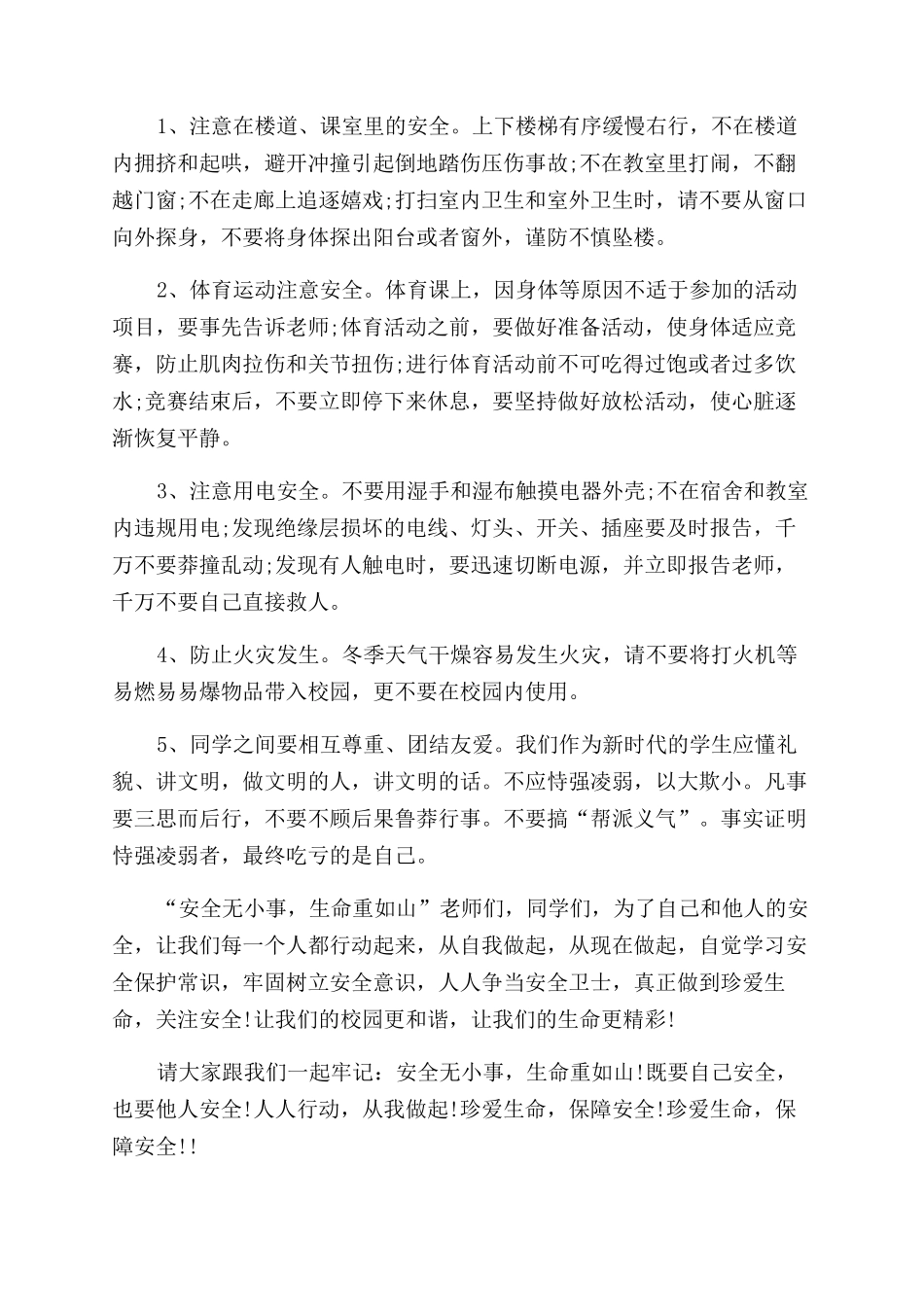 校园安全倡议书范文_第3页